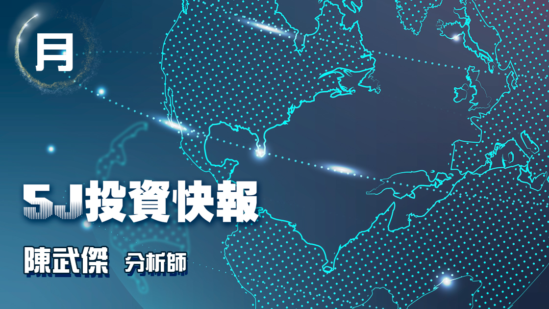 【訂閱制】5J投資快報 (圖)